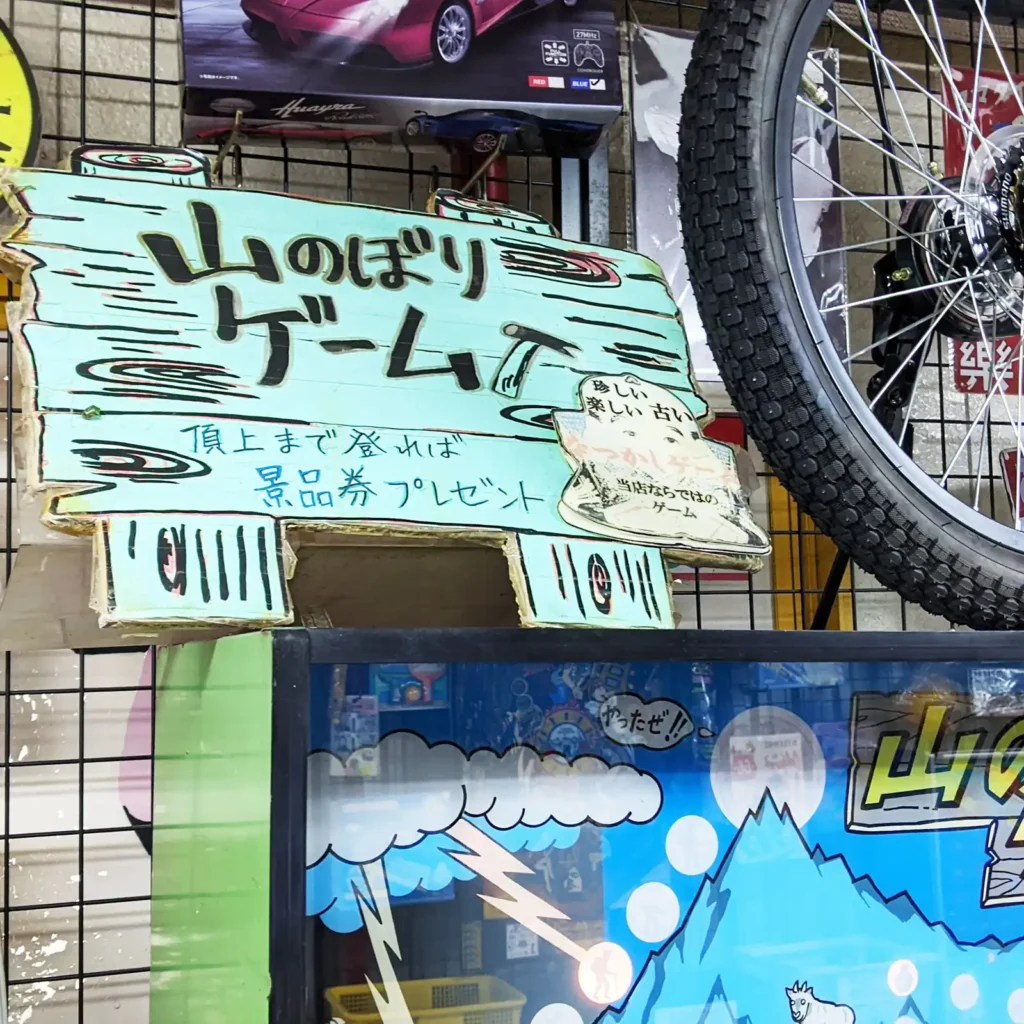 筐体上部に置かれた手作り看板