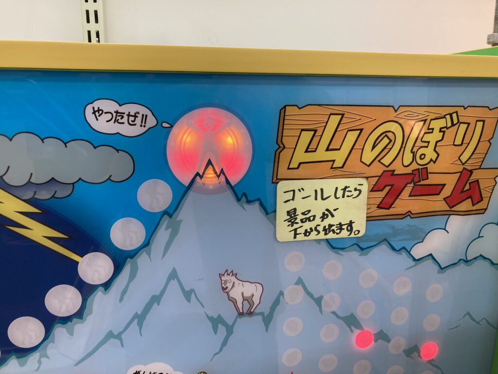 ウオロク　コモ店の山のぼりゲーム